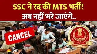 SSC MTS Cancelled: सपना टूटा, अब नहीं होगी बहाली.. SSC का बड़ा फैसला!
