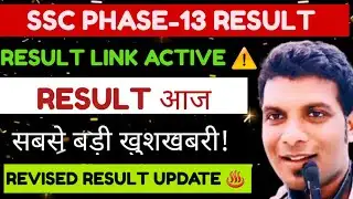 SSC PHASE 13 RESULT 2026 🔥SSC SELECTION POST RESULT 2026 ! ABOUT SSC PHASE 13 RESULT EXPECTED DATE 💥