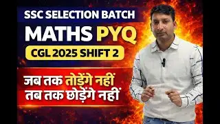 SSC SELECTION BATCH 2026 | SSC CGL PYQ 2025 SHIFT 2ND| MATHS |Good News 🤩 #ssc #mains #cgl