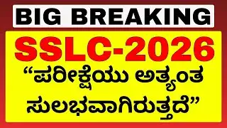 SSLC 2026 will be easy?? | SSLC 2026 will be easiest to score 95+?