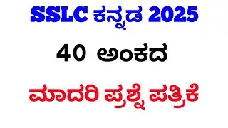 SSLC Kannada 40 marks question paper 2026 