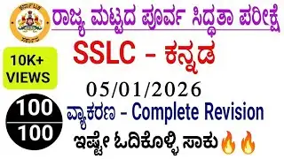 SSLC Kannada scoring package 2026 l 10th class kannada scoring package 