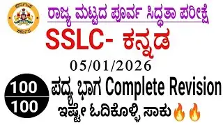 SSLC Kannada scoring package 2026 l 10th Kannada scoring package