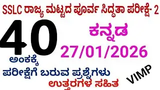 SSLC Kannada state level preparatory exam 2 40 marks fix question and answers 2026 l 10th Kannada