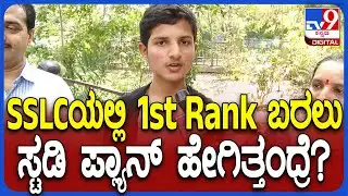 SSLC Result 2025: SSLCಯಲ್ಲಿ 625ಅಂಕ ಪಡೆದ ಮೈಸೂರಿನ ಧನುಷ್ ಹೇಗೆಲ್ಲಾ ಓದುತ್ತಿದ್ದ ಗೊತ್ತಾ?|#TV9D