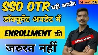 Sso Otr डॉक्यूमेंट अपडेट मे एनरोलमेंट कि जरुरत नहीं #Ssootrupodate #Otrdocumentupdate #OTREnrollment