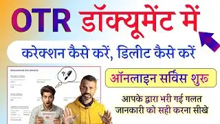 SSO OTR Document Edit Kaise Kare | OTR Document Editing and Correction Process | SSO OTR Document