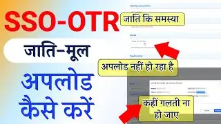 sso otr me document kaise upload kare (bonafide certificate & caste certificate) otr document upload