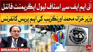 Staff Level Agreement with IMF | Muhammad Aurangzeb Important Talk | Breaking News