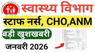 STAFF NURSE & CHO & ANM VACANCY 2026 BIG GOOD NEWS 😲