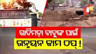 Stalled Development in Berhampur, People in Gadimara Still Wait For Progress