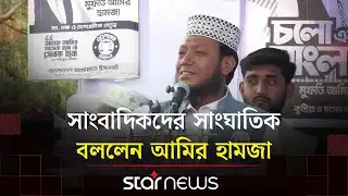সাংবা‌দিক‌দের 