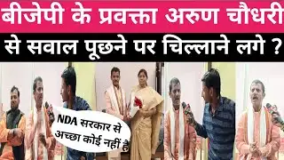 Started shouting when BJP spokesperson Arun Chaudhary was asked a question? @grtaknews