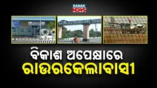 Steel City Stalled: Rourkela Projects See No Progress Under Double Engine Govt