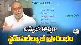 Stem Cell Lab Inaugurated by Minister Damodar Raja Narasimha at NIMS