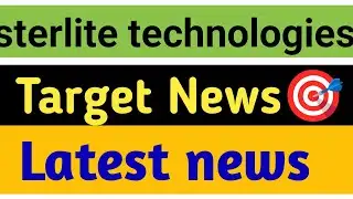 Sterlite Share 😱 Sterlite Share Target 🎯 Sterlite Share News 