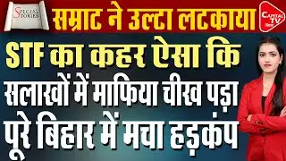 फरार बाप-बेटा गैंग पर शिकंजा, STF ने बेंगलुरु से पकड़ा | Capital TV Bihar
