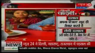 Sting Operation Exposes Fake Degree Racket - हिंदुस्तान के हुनर के साथ बड़ा धोखा