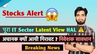 Stocks Alert 😱 पूरा IT Sector • Latent View • HAL ⚠️अचानक क्यों आयी गिरावट ? क्या करे 🤔Breaking news