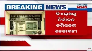 Strict Action Against BLOs for Negligence | Election Commission Issues Clear Notification