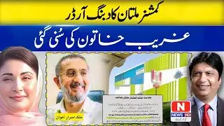 Strong orders by the Commissioner Multan.Clear action ordered against Mall of Multan.