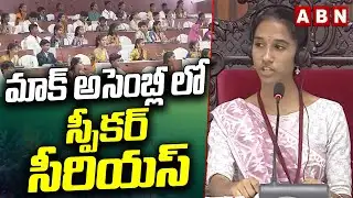 మాక్ అసెంబ్లీ లో స్పీకర్ సీరియస్ || Students