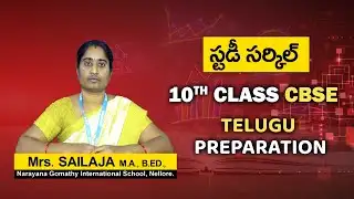 Study Circle//10th Class(CBSE)Telugu Preparation