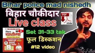 study mood गोल्डन बुक कंप्लीट महा मैराथनक्लास|बिहार पुलिस 2026|बिहार चौकीदार टेस्ट सीरीज#बिहारपुलिस