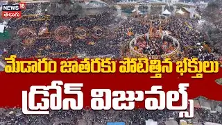 Stunning Drone Visuals of Medaram Jatara | మేడారం జాతరకు పోటెత్తిన భక్తులు | Huge Rush | N18V