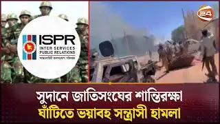 সুদানে ভয়াবহ স