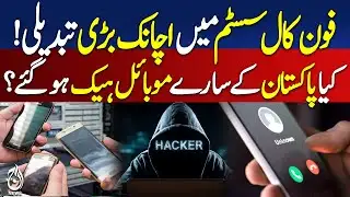 Sudden Mobile System Change Sparks Hack Fears – Pakistan News