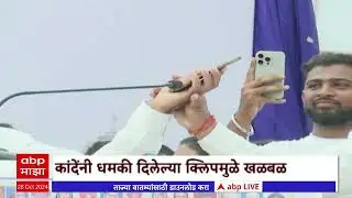 Suhas Kande Nandgaon : अजित पवारांच्या कार्यकर्त्यांला भर रस्त्यात धमकावलं Special Report