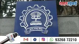 पवईतील मुंबई आयआयटी कॅम्पसमध्ये विद्यार्थ्याची आत्महत्या #suicide #pawai #police #depression #iit