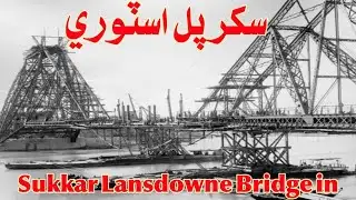 Sukkar Lansdowne Bridge in Pakistan sindh history