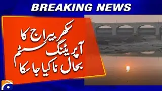 Sukkur Barrage System Failure: Operating System Could Not Be Restored | Geo News