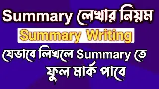Summary লেখার সঠিক নিয়ম || How to write summary || ssc || hsc || English summary || Rifat Academy