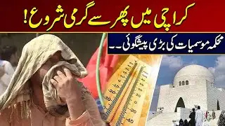 Summer Has Started Again In Karachi | Weather Updates | City 21