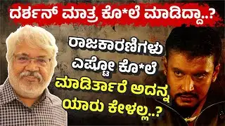 Sundar Raj About Darshan Bail | ದರ್ಶನ್ ಮುಂದಿನ ಸಿನಿಮಾಗಾಗಿ ನಾವು ಕಾಯ್ತಿದ್ದೀವಿ | Samaya News