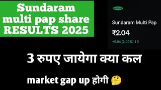 sundaram multi pap share RESULTS 2025, Sundaram multi share target tomorrow 🔥,
