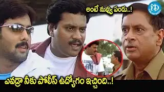 Sunil Cheating M.S.Narayana latest Comedy Scenes | iDream Hyderabad