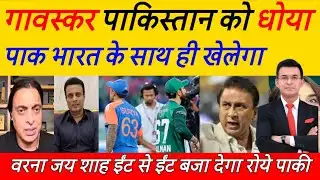 Sunil Gavaskar Roasts Pakistan! T20 WC 2026 Boycott पर पाक मीडिया का रोना शुरू? 😱🔥