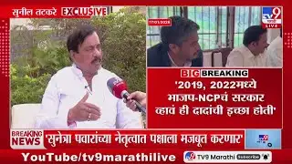 Sunil Tatkare EXCLUSIVE | 