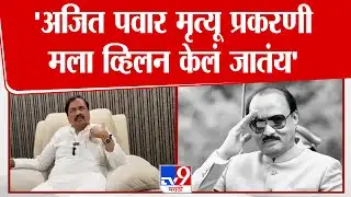 Sunil Tatkare On Ajit Pawar Death | 