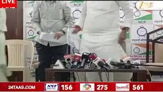 Sunil Tatkare PC LIVE | सुनील तटकरे यांची पत्रकार परिषद लाईव्ह | Zee24Taas