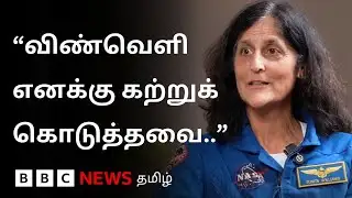 "பூமியில் நடக்கும் சண்டைகள் விசித்திரமாக உள்ளன" - மனம் திறந்த Sunita Williams