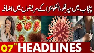 Super Flu & Influenza Cases Rise in Punjab | 07 PM Headlines