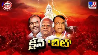Super Prime Time : క్లీన్ చిట్ కాదు.. ఇది క్లీన్ 