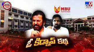 Super Prime Time : మంచు మోహన్ బాబు, విష్ణు, PRO సతీష్ పై కిడ్నాప్ కేసు - TV9