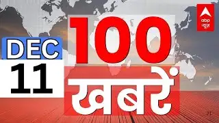Superfast News: फटाफट अंदाज में देखिए 100 बड़ी खबरें | Rajasthan Protest | Parliament Session