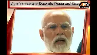 SUPERFAST NEWS: Vande Matram के 150 वर्ष पूरे - PM MODI ने स्मारक डाक टिकट और सिक्का जारी किया